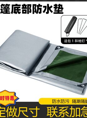 帐篷防潮垫地垫地布户外露营专用地席防水垫底部便携垫子加厚冰钓