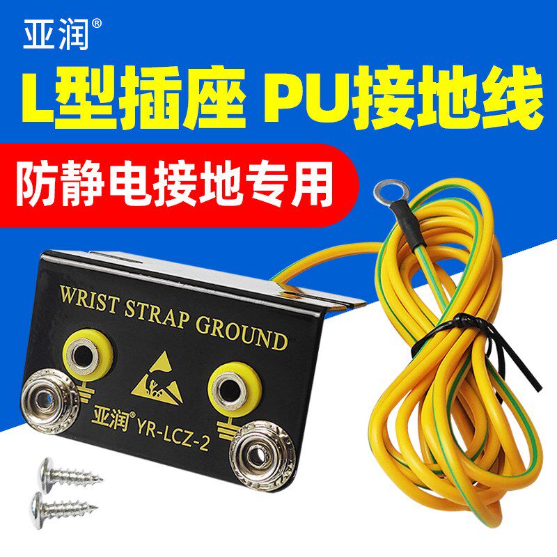 PU/PVC防静电接地线四星爪母座两孔L型插座台垫胶皮接地扣手腕带