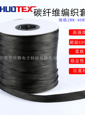 碳纤维管2MM-40MM耐高温650度编织网管电线保护套管高强度保护套