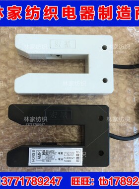 打卷机验布卷布机宏基红外线自动对边U型探头对中纠边纠偏控制器