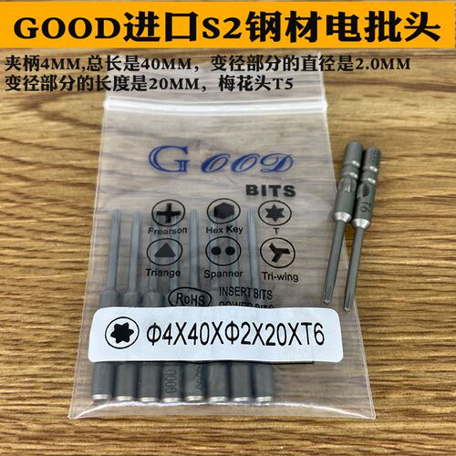 GOOD 4*40*2.0*20*T6梅花型 电批头 电批咀 起子头 电动螺丝刀头