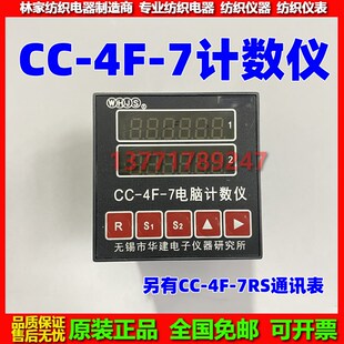 无锡华建研究所CC-6F-7电脑计数仪CC-6F-7RS通讯表CC-6F-7电脑仪