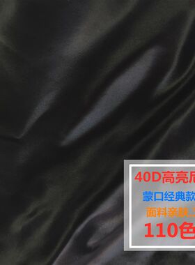 羽绒服面料布料【蒙口40D高亮尼龙】防水油光男童装高端2022设计