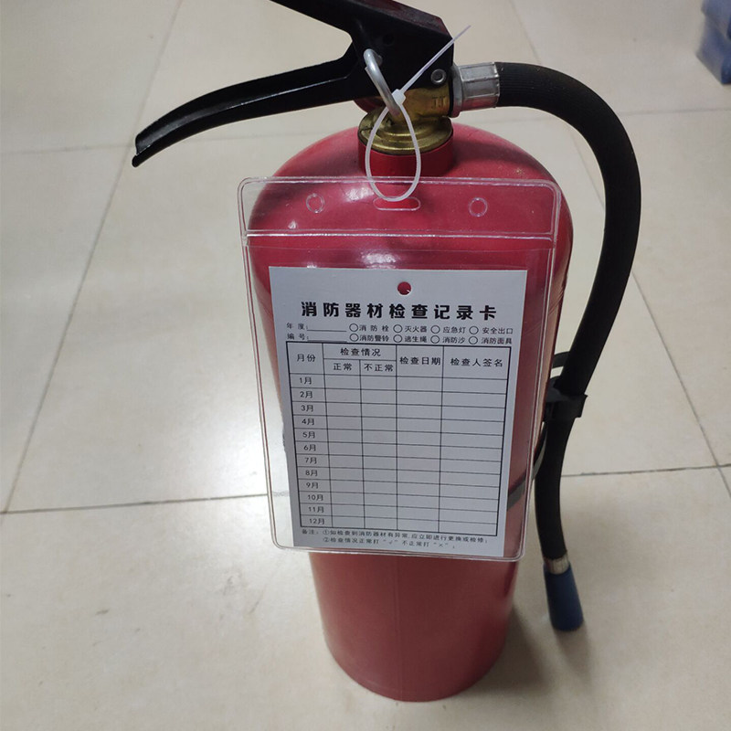 消防器材消火栓灭火器检查记录卡月检卡点检表塑料防水卡套卡片