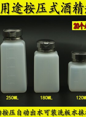工业按压式酒精瓶100ML180ML250ML自动出水酒精壶洗板水瓶溶剂瓶