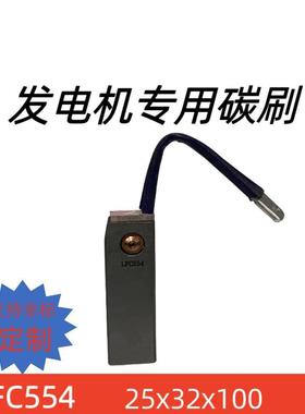 汽轮发电机用碳刷LFC554 25*32*100mm