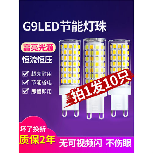 g4灯珠led插脚高压G4水晶灯插泡220v超亮g9光源镜前灯节能小灯泡