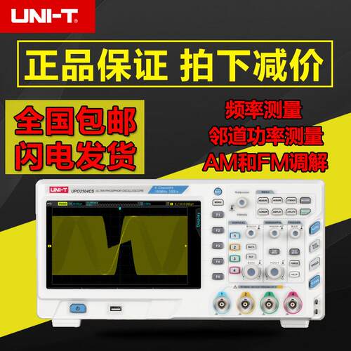 优利德UPO2102CS/UPO2104CS四通道数字存储荧光示波器 100MHZ带宽