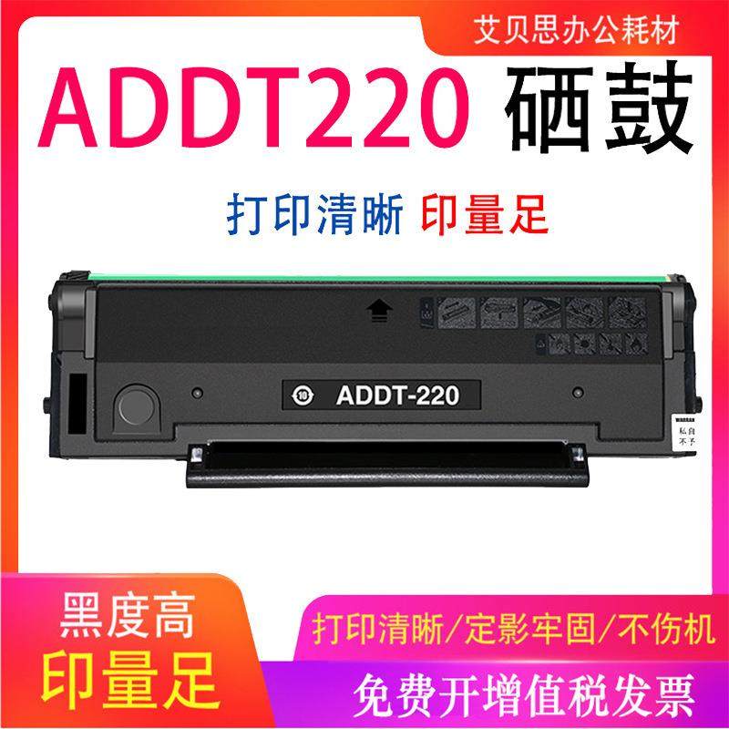适用震旦ADDT220硒鼓 AD200PS AD220MC AD220MNW打印机粉盒易加粉