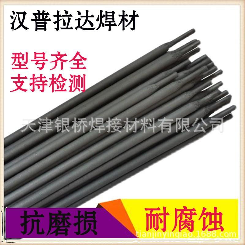 现货供应汉普拉达D812耐磨堆焊焊条EDCoCr-B-03耐磨堆焊焊条