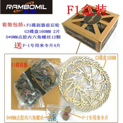 山地车碟刹 自行车碟刹器 蓝博F1精品盒装套装刹车器刹车组件