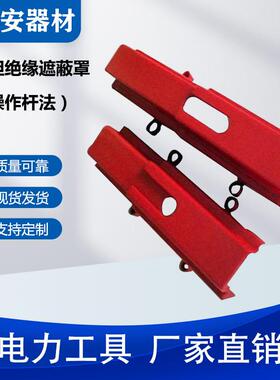 DDHDZBZ10-2-2横担防护罩10KV带电作业横担遮蔽罩瓷瓶一体绝缘罩