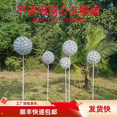 铁艺园林景观景区真装饰摆件艺术雕塑草坪不锈钢户外蒲公英小区