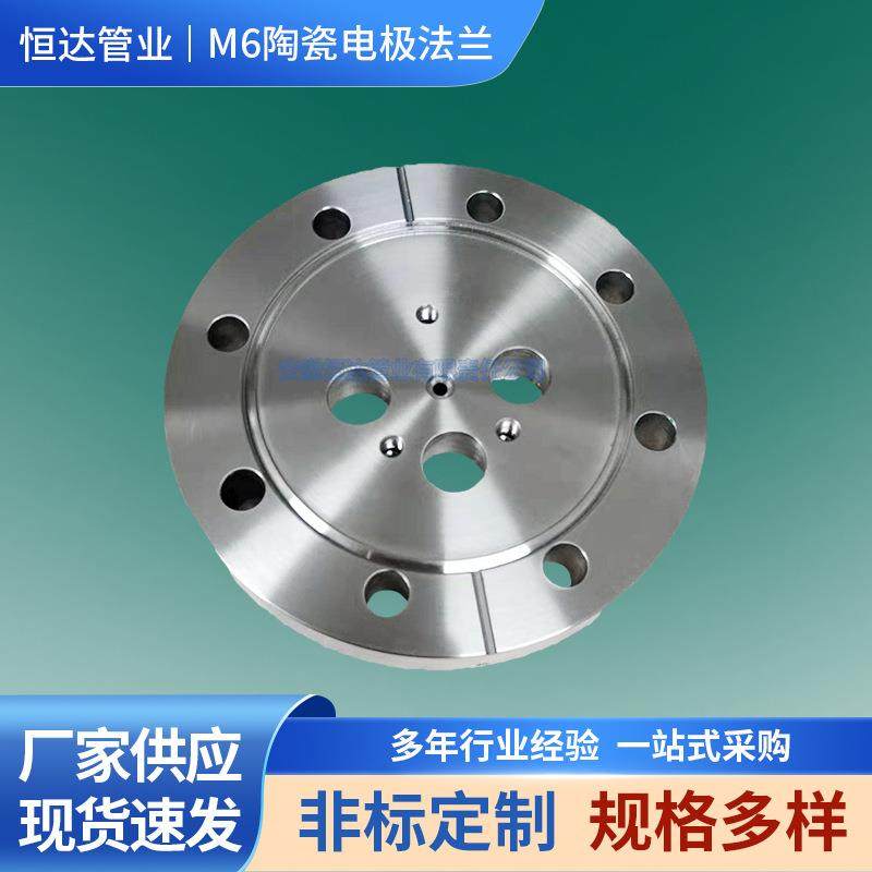 厂家供应非标三电极法兰 M6真空绝缘陶瓷电极法兰导电法兰