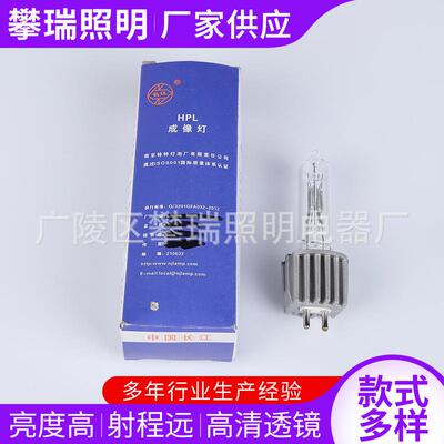 厂家 面光灯泡 成像灯泡 HPL 230V750W舞台灯光HPL成像灯泡