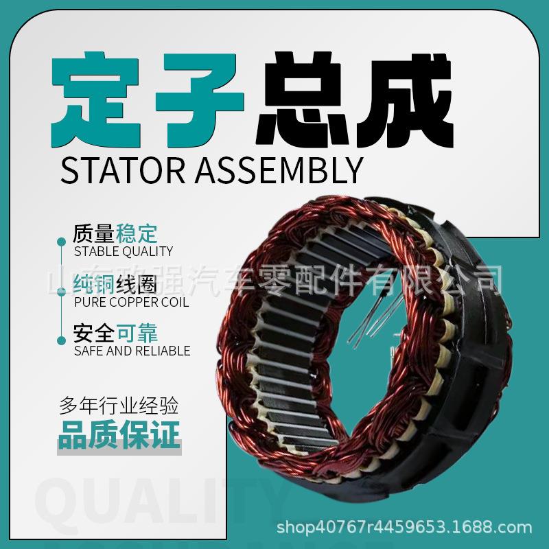 AVi168S/147D发电机定子总成客车配套发电机配件定子线圈总成