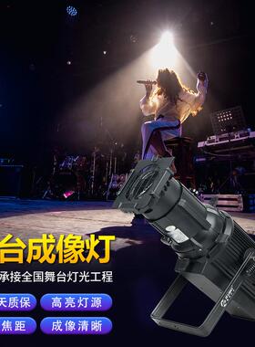 捷创300W成像灯大功率正白色暖色RGBW400瓦聚光灯舞台灯光设备