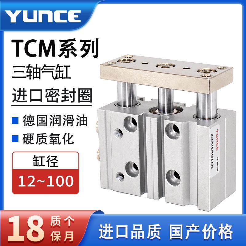 带导杆三轴40气缸TCM6/10/12/16/20/25/32/63/80X5X10-50*75X100S