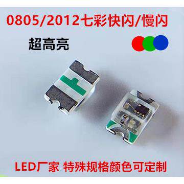 LED 发光管RGB 灯珠0805慢闪 红蓝绿全彩七彩炫彩 高亮0805带IC