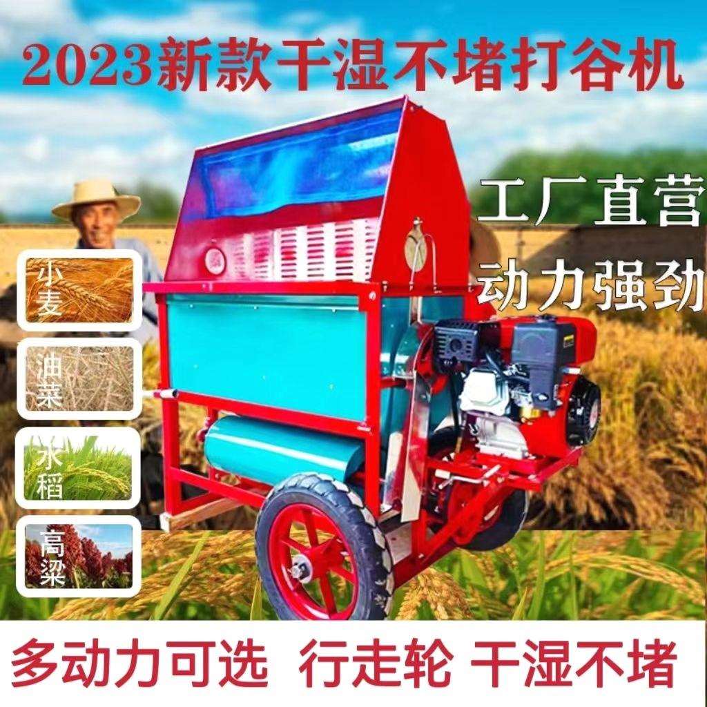 打谷机全自动新款脱粒机油菜籽大豆脱离机水稻收获机稻麦脱粒机