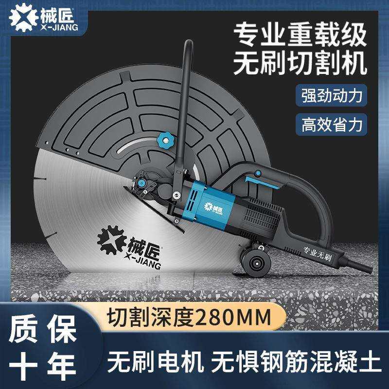 无刷切割机大功率切墙机钢筋混凝土红砖石材地面马路切割机多功能