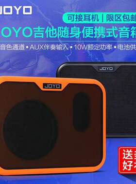 JOYO卓乐电箱民谣木吉他贝斯音箱MA-10A/10E户外演出便携小型音响