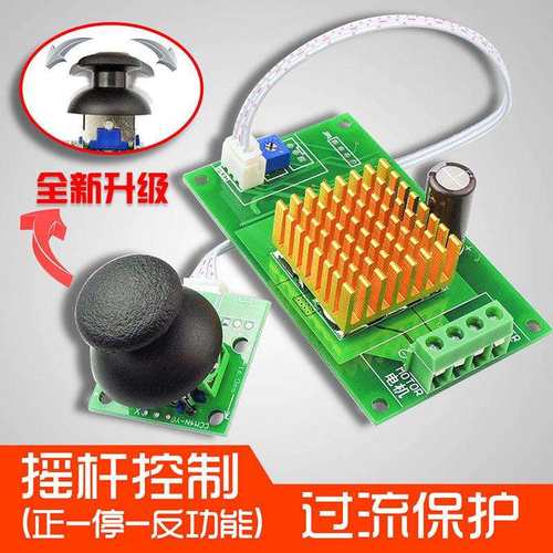 CCM4N直流电机调速器PWM调速 摇杆正反转 限流 过流保护器 中点停