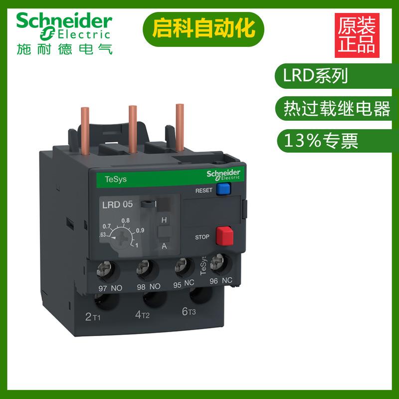 施耐/德LRD12C 5.5-8A过载继电器 原装 现货 低压配电柜