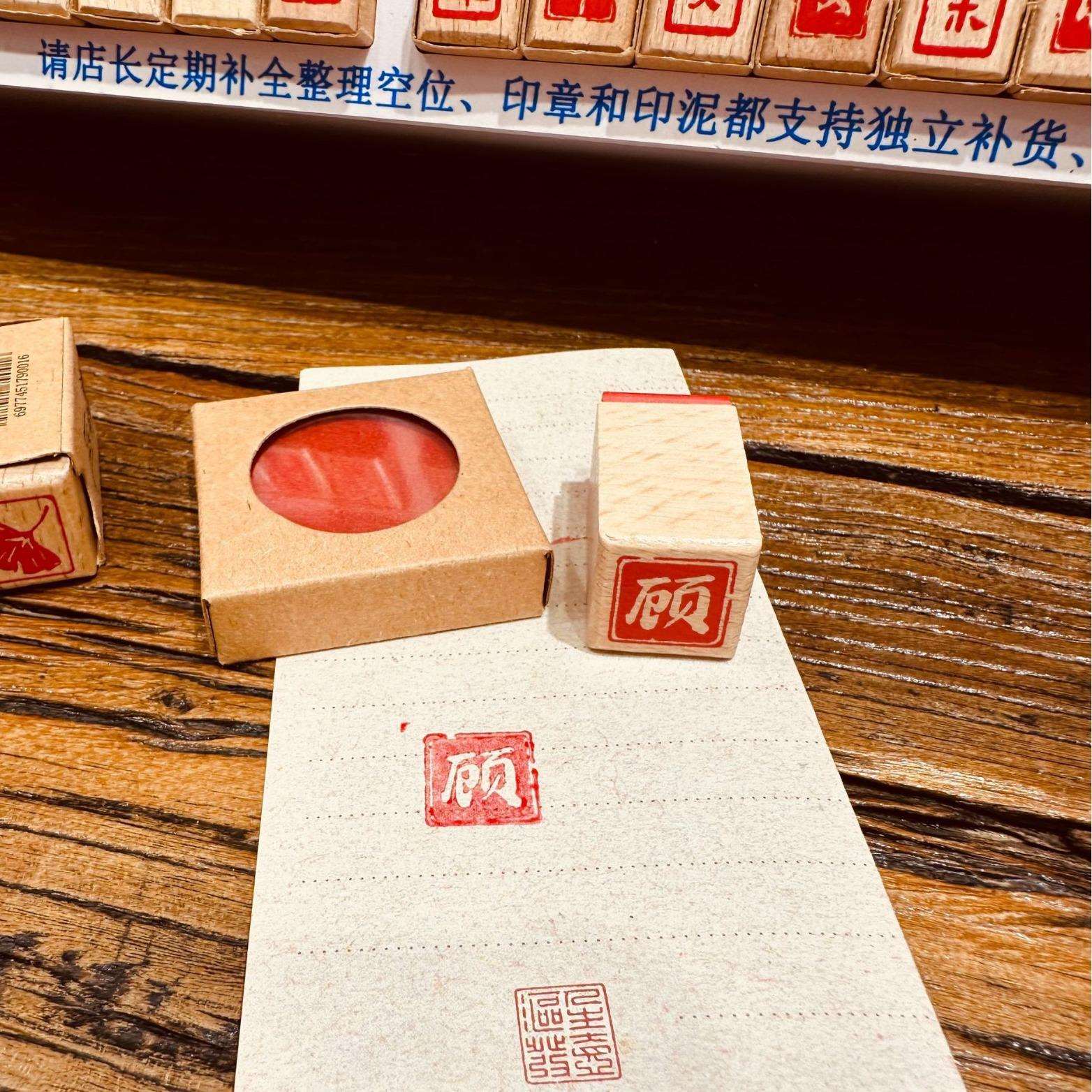 2025网红榉木印章创意圆形印泥方形个性盖章改名用姓名章古风篆刻