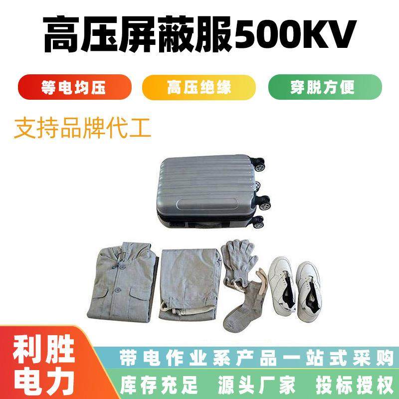电工用高压屏蔽服500kv分体式带电作业防护服架空输电线路导电服