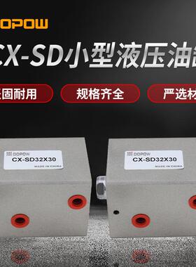 CX-SD25*10薄型油缸CXLA微型油缸方油缸液压油缸薄型模具油缸小型