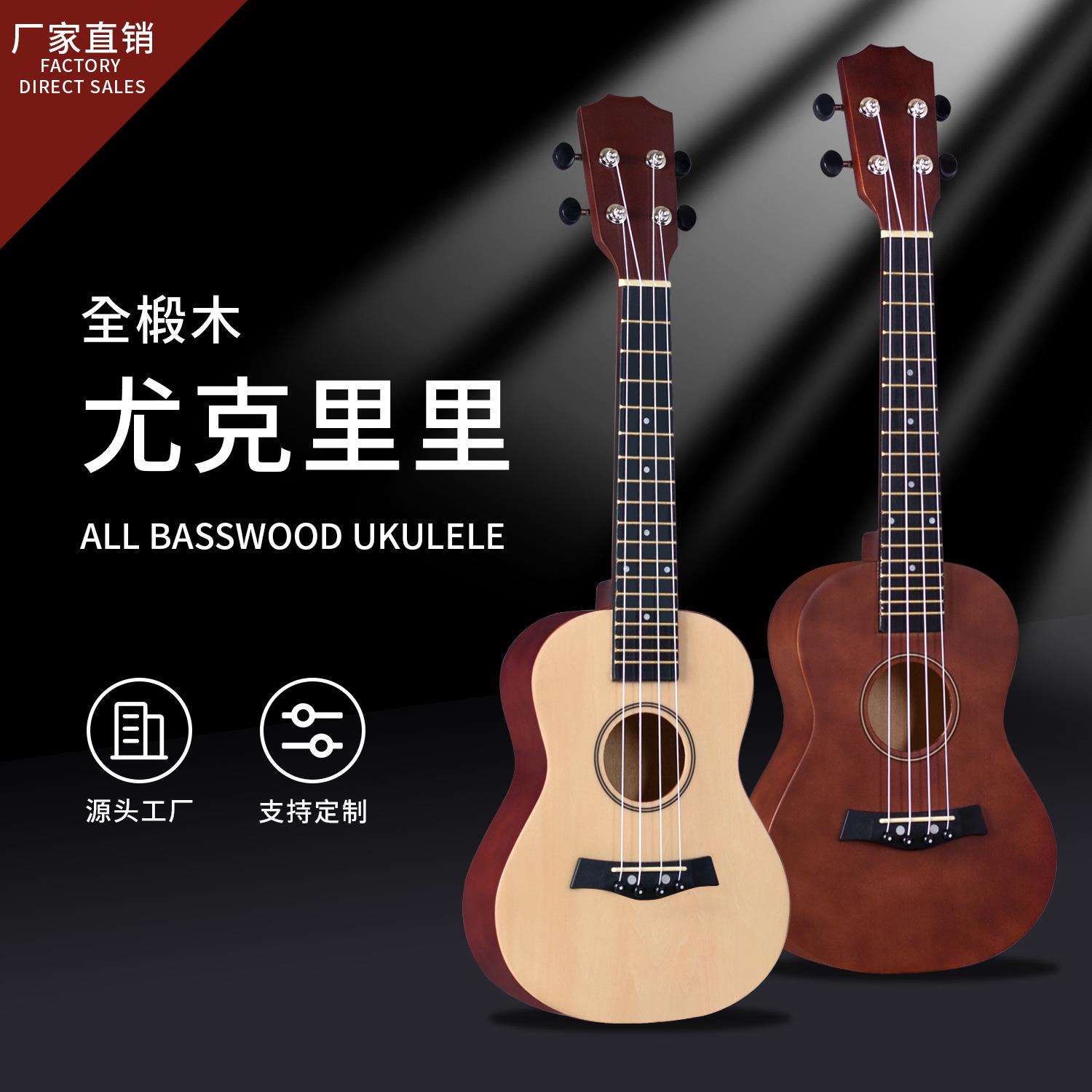 21寸23寸哑光全椴木尤克里里初学者夏威夷尤克里里四弦琴儿童吉他