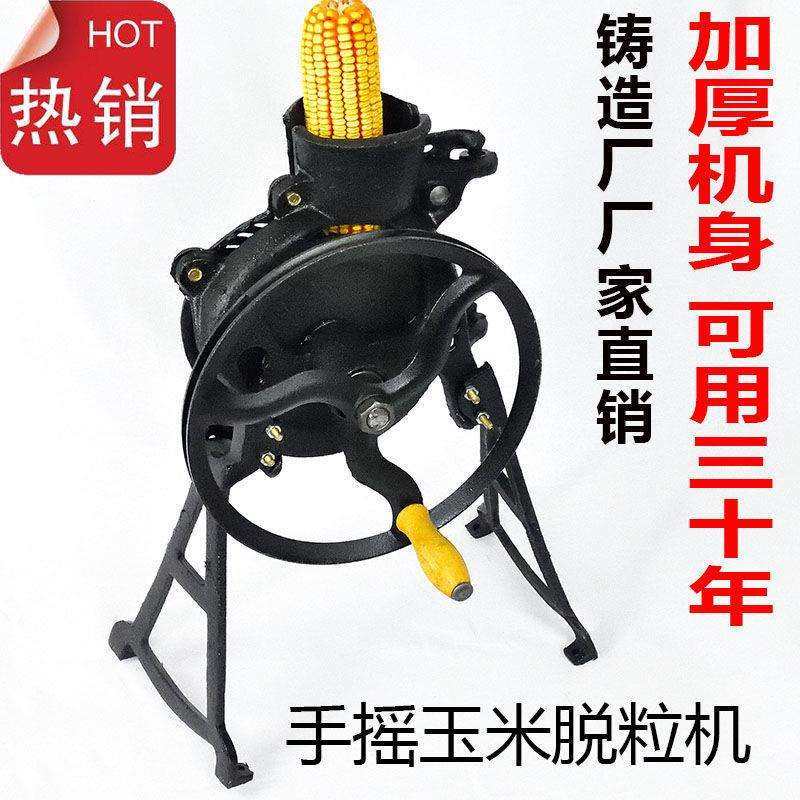 手摇玉米脱粒机家用小型搅玉米机手动剥玉米神器打苞米机拔玉米机,3C数码配件,USB灯,淘宝优惠券,粉丝福利购,淘宝优惠卷