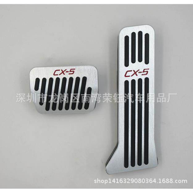 CX-5自动档 AT油门刹车防滑无损改装踏板厂家