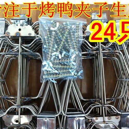 加厚烤鸭夹子不锈钢烤鸭夹子烤鸭架手撕鸭铁板鸭夹子啤酒鸭夹子