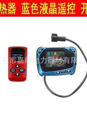 跨境热销Webasto驻车加热器配件12V主板控制器24V电路板液晶开关