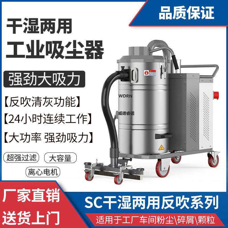 威德睿诺工业吸尘器大功率单桶推吸式工厂车间吸尘机设备厂家直销