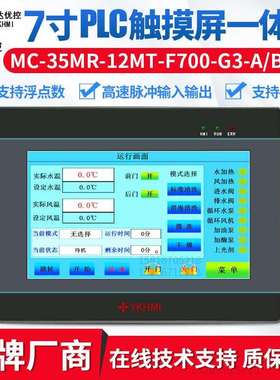 中达优控7寸触摸屏PLC一体机可编程控制4路PT100温度4路电压电流