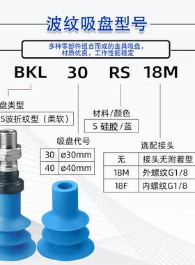 BKL30S蓝色褶皱波纹管真空吸盘BKL40S-18M-18F瓦楞纸折盒机吸嘴