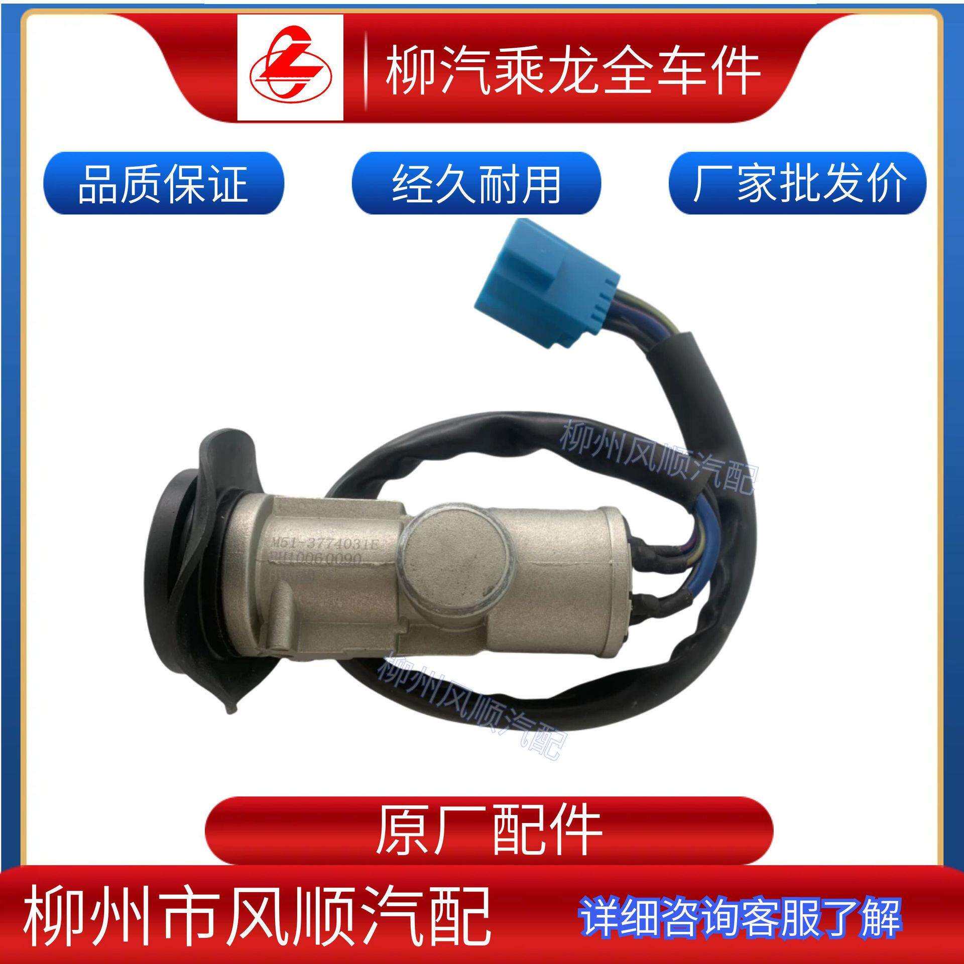 乘龙霸龙货车全车配件车身及附件点火开关成套钥匙外饰/改装/配件