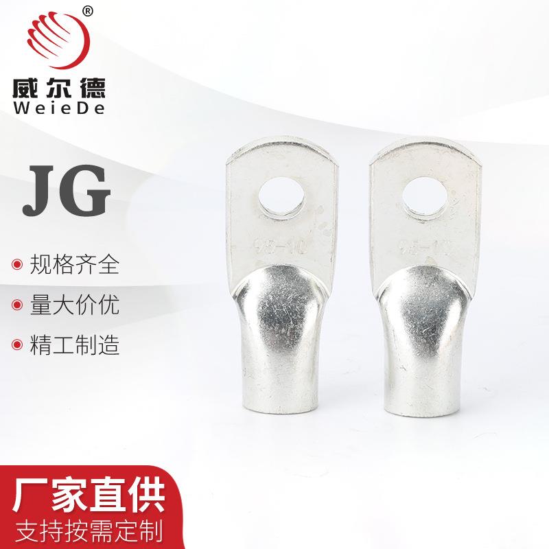JG10/16/25/35/50/70平方紫铜接线端子船用铜鼻子镀锡铜接头线耳