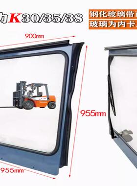 合力叉车前挡风玻璃合力3吨叉车K30 K35 K38挡风玻璃带雨刮器总成