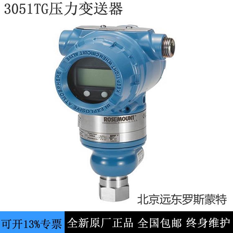 3051TG4A2B21AB4M5K5HR5 直连式压力变送器 3051TG