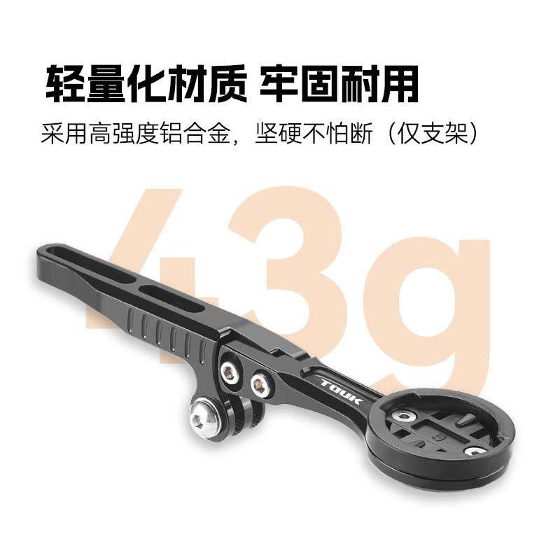 TOUK拓刻公路车码表架一体车把车灯支架相机延伸架前灯吊装支架