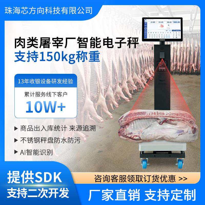 盈多多肉类零售屠宰厂家智能AI识物移动电子秤台秤地磅秤商用
