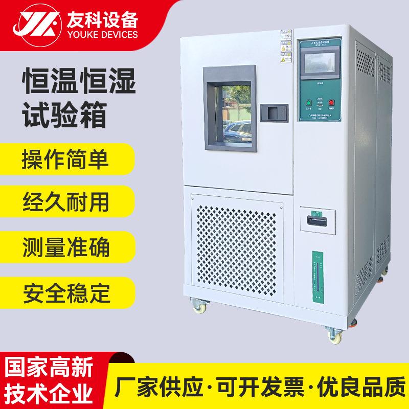 厂家恒温恒湿试验机高低温湿热老化环境测试箱试验小型温度循环箱