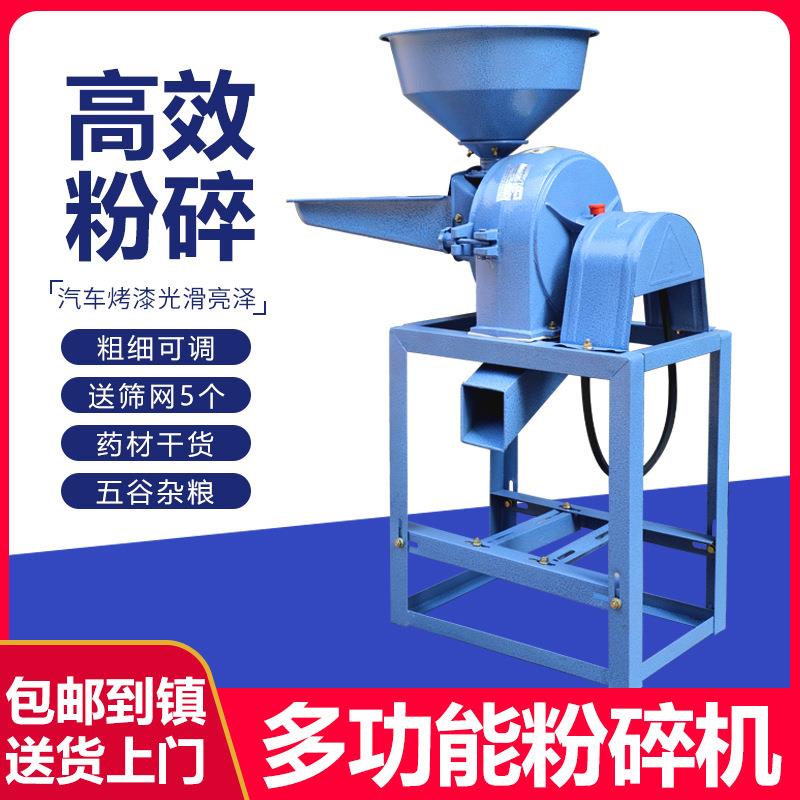 玉米粉碎机五谷杂粮干磨机打碎饲料磨粉机家用220v小型商用