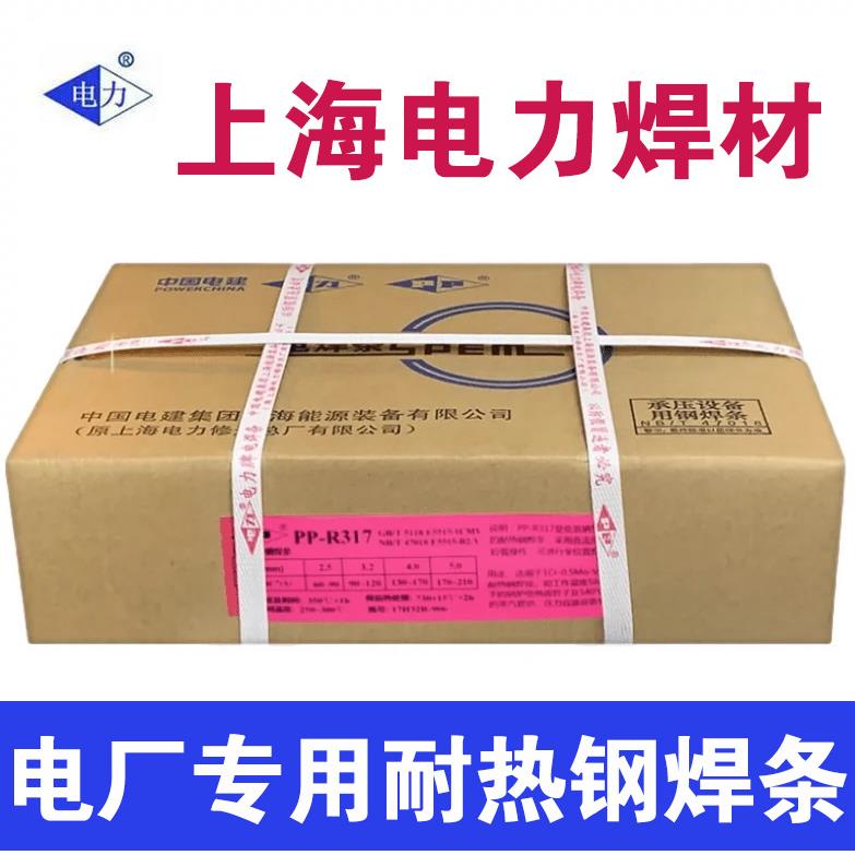 原装上海电力W607低温钢焊条PP-W607低温钢焊条2.5/3.2/4.0/5.0mm