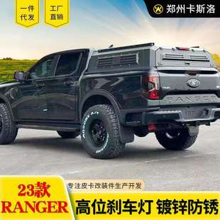 2023款 配件皮卡车厢货箱斗高厚罩后箱盖矮盖子 游骑侠ranger改装