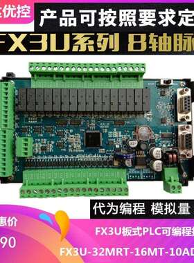 8轴485温度FX3UPLC工控板JK3U-32MR-10AD-2DA可编程控制器32MT5TK